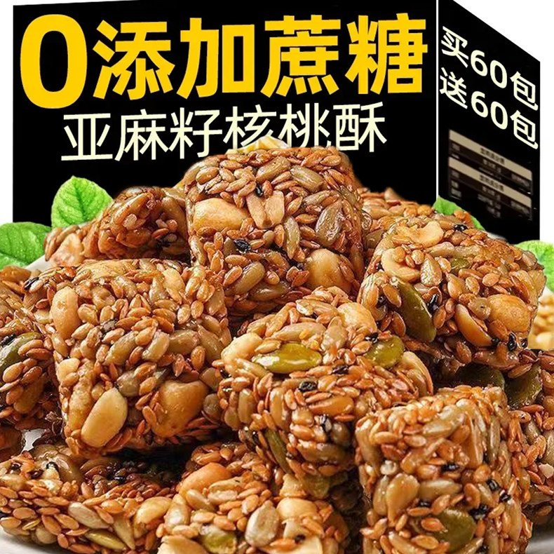 无蔗糖亚麻籽核桃酥芝麻坚果酥饼干混合坚果饱腹代餐休闲零食糕点,零食/坚果/特产,桃酥/核桃酥,淘宝优惠券,粉丝福利购,淘宝优惠卷