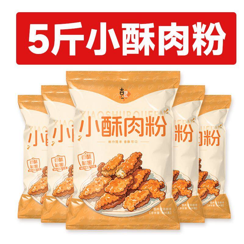小酥肉粉预拌粉酥脆小酥肉裹粉预拌粉家用食用专用粉炸面粉油炸