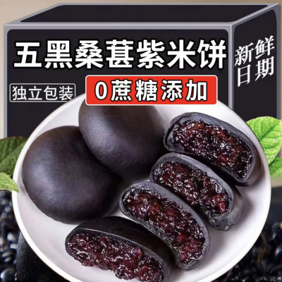 五黑桑葚紫米饼低脂代餐粗粮面包健康早餐饱腹小吃休闲零食整箱