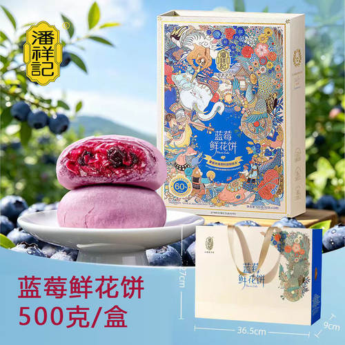 蓝莓鲜花饼礼盒玫瑰饼