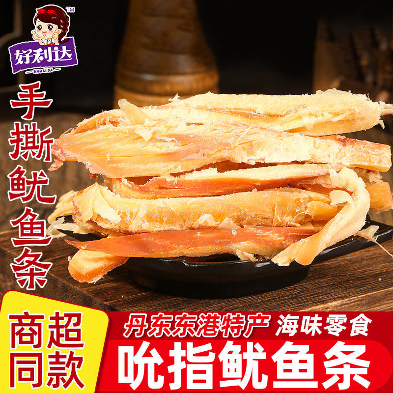 好利达鱿鱼丝500g手撕碳烤即食独立包装小袋零食鱿鱼条干孕妇可食