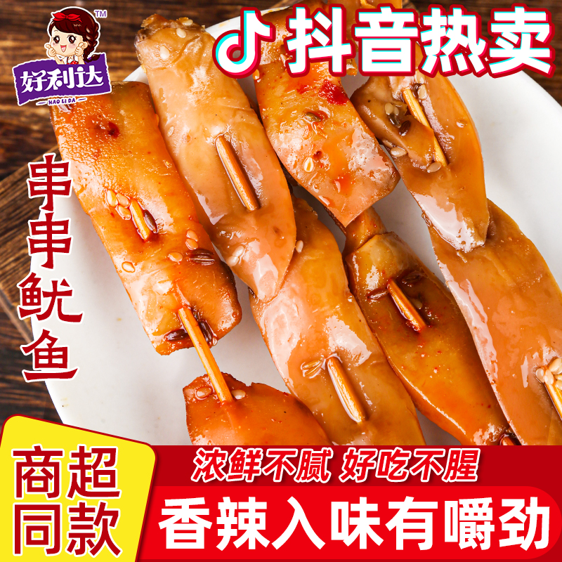 好利达串串鱿鱼香辣鱿鱼片即食鱿鱼零食办公室小吃休闲食品