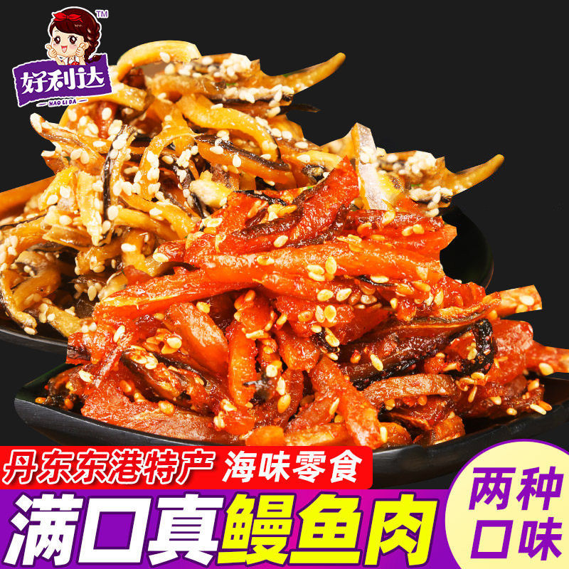 好利达香辣凤尾鱼零食即食海鲜麻辣凤尾鱼干小鱼仔小包装银鱼仔