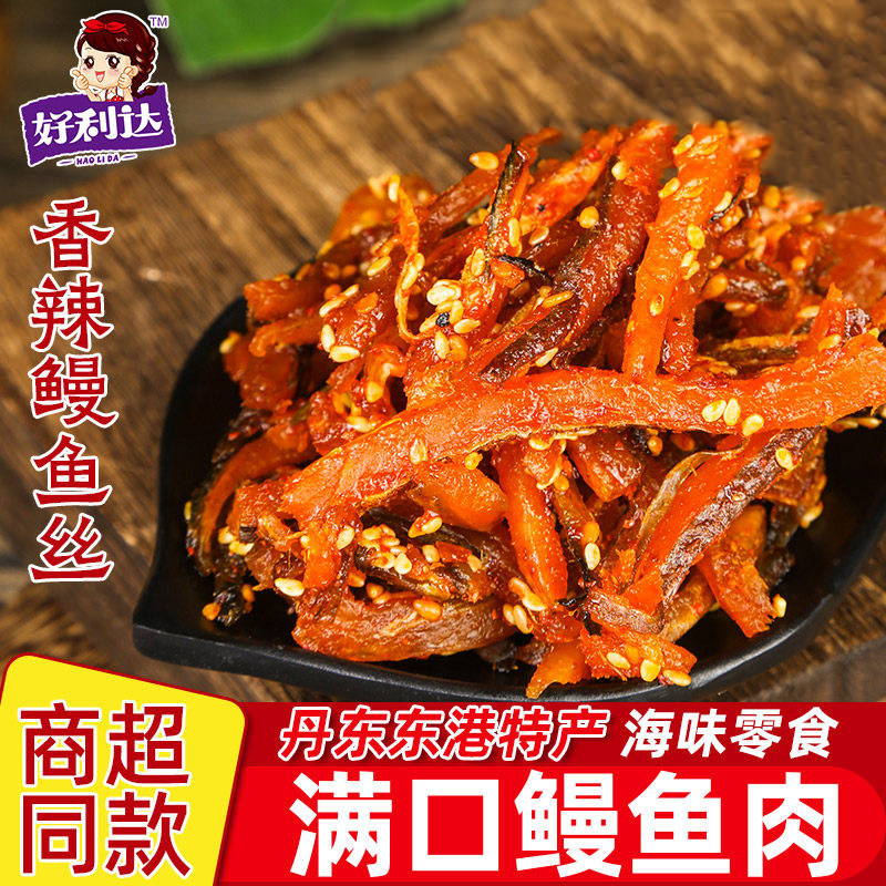 好利达蜜汁香辣鳗鱼丝小鱼仔休闲即食鱼皮干孕妇海鲜小包装500g