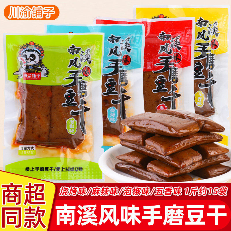 川渝铺子南溪风味手磨豆干麻辣泡椒五香袋装豆腐干休闲解馋零食