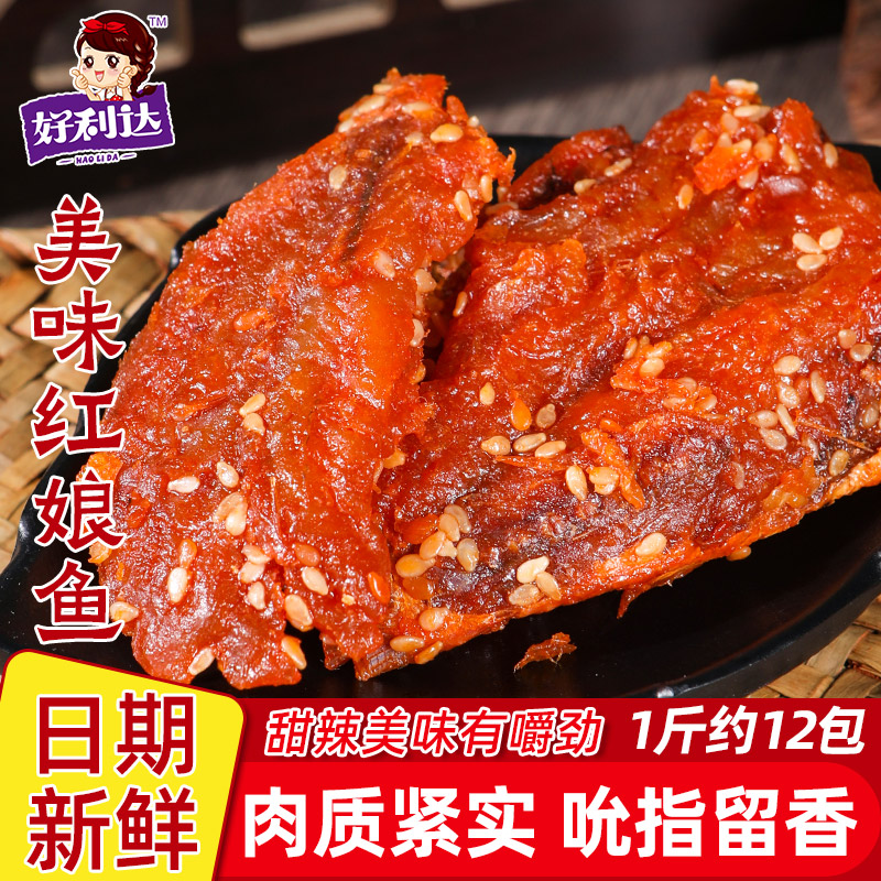 好利达蜜汁香辣红娘鱼即食鱼干鱼片麻辣小鱼网红零食特产休闲食品