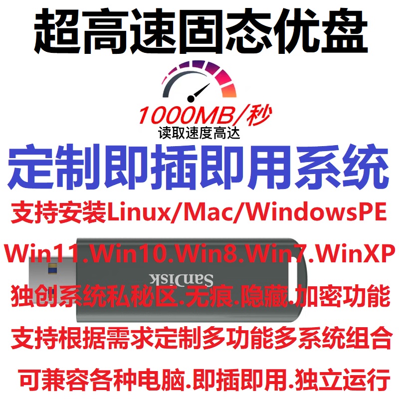固态U盘定制WTG/windowsToGo移动便携无痕usb系统WinXP/7/8/10/11