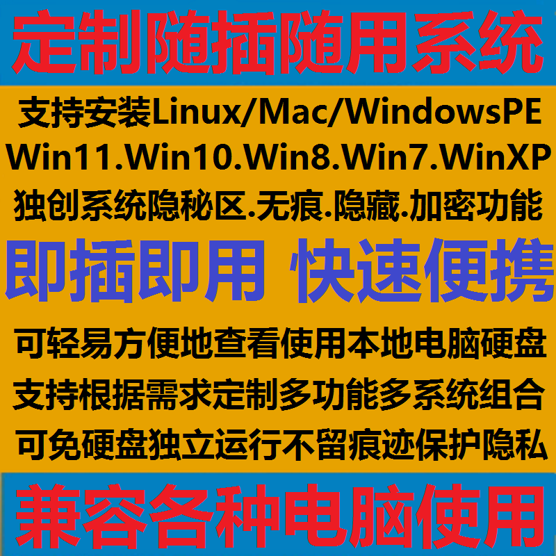 Windows To Go电脑插USB随身口袋便携移动网吧影子无痕U盘WTG系统