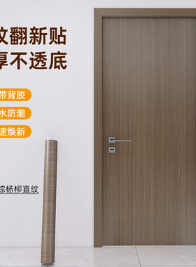 灰色木纹木门翻新贴纸自粘整张房间老式旧门改造遮丑改色门贴加厚