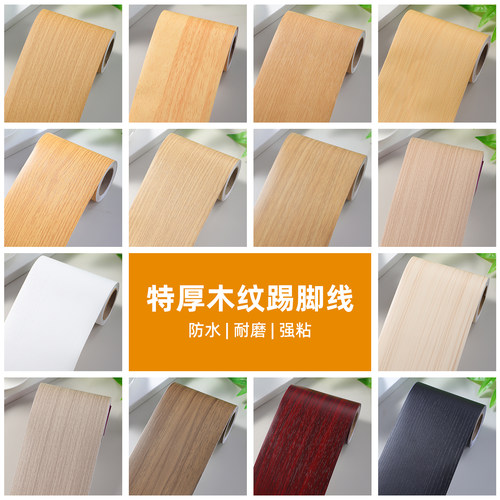 加厚踢脚线墙贴木纹地脚线