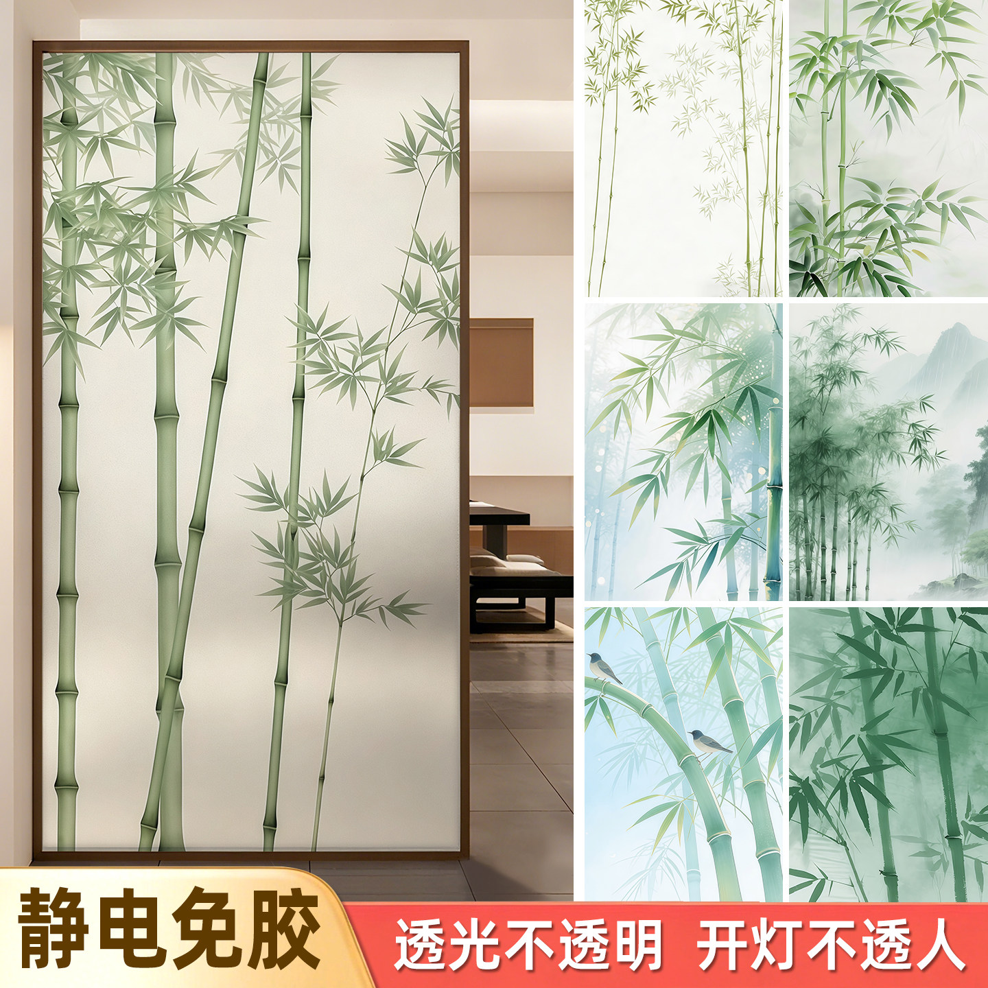 国风竹子静电磨砂透光玻璃贴膜图片