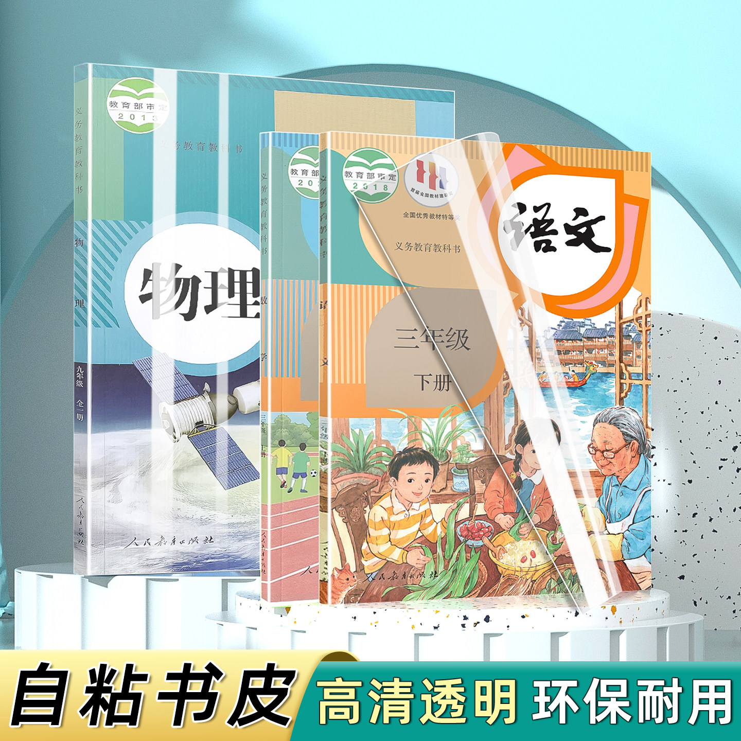 包书皮透明贴自粘书套保护膜书本转移膜防水课本贴纸a4本子小学初中作业本加厚杂志封面小说即撕即贴书壳套子图片