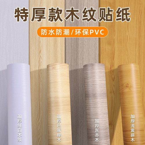 加厚原木色木纹贴纸自粘墙纸墙贴