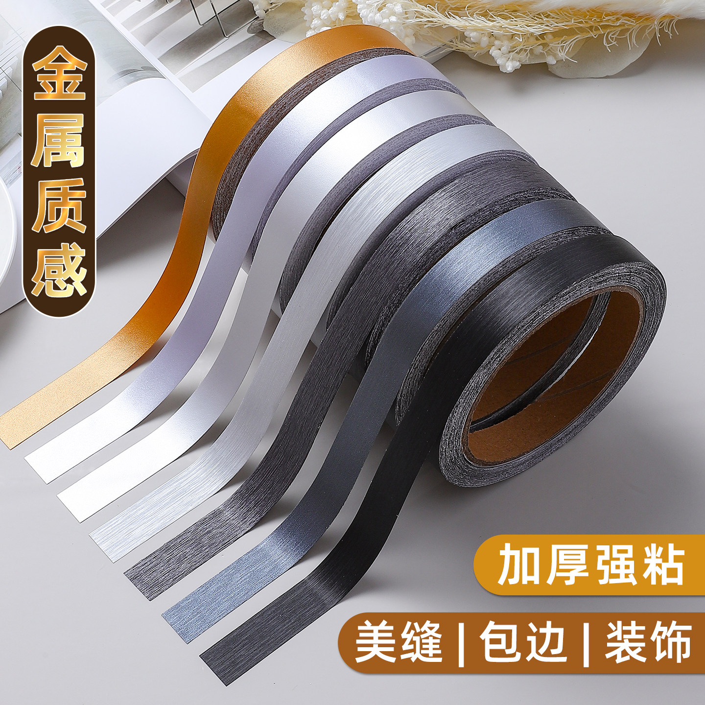 自粘美缝贴条衣橱柜门边框装饰金银黑色贴纸背景石膏线艺术美边线,家居饰品,软装墙贴,淘宝优惠券,粉丝福利购,淘宝优惠卷