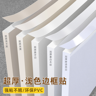 白色木纹边框贴条免漆板PVC家具桌子包边贴纸自粘柜子木板封边条