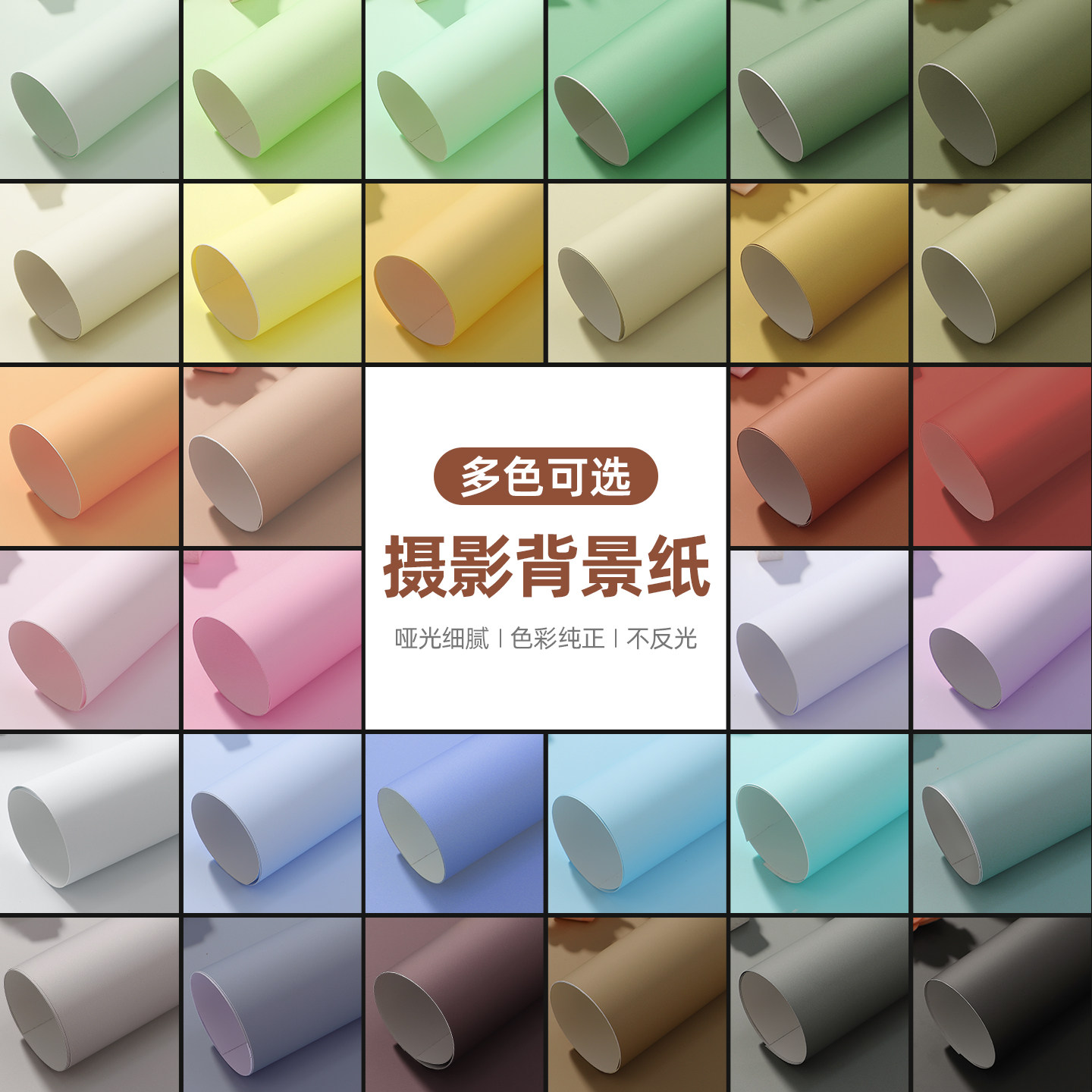 马克龙色系纯白色哑光背景纸拍照摄影专用防水不反光单色背景卡纸