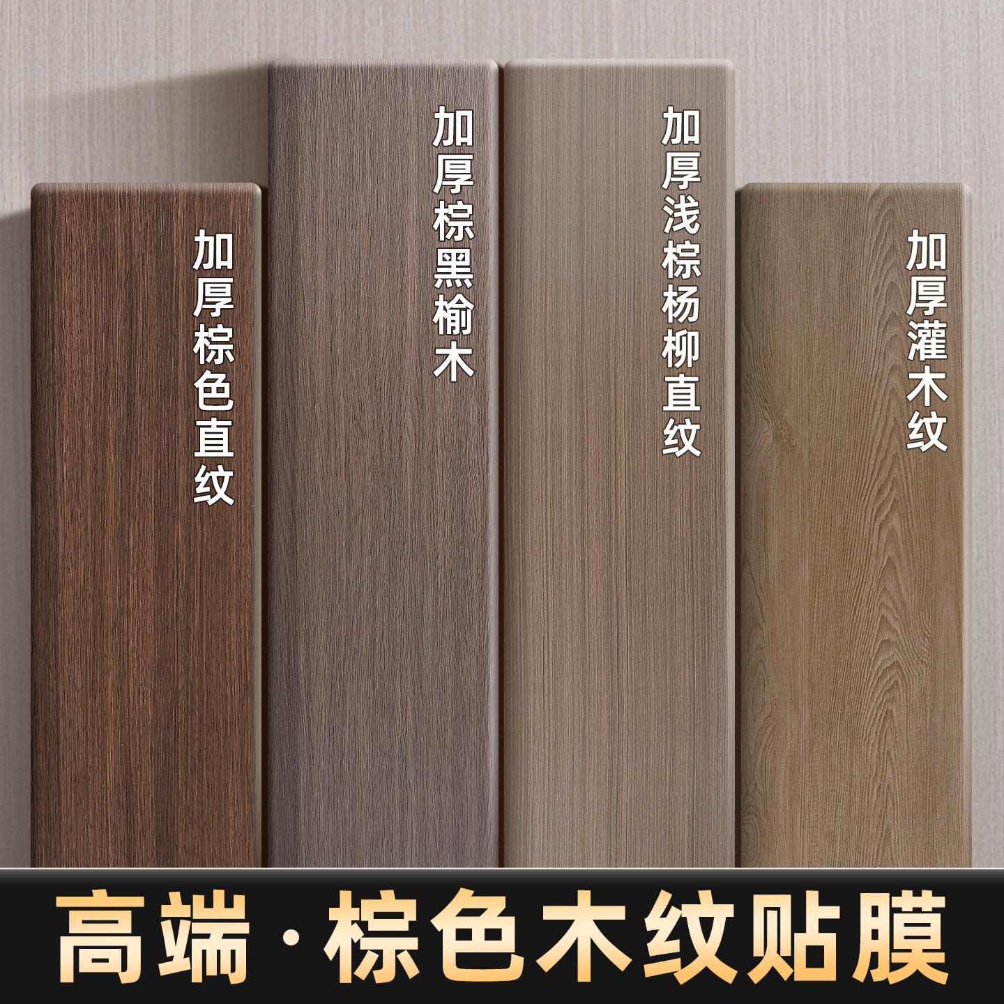 棕色贴纸加厚木纹自粘桌面柜子木板皮胡桃木音箱门翻新木纹纸贴皮