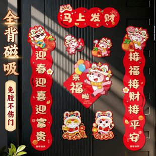 马年磁吸对联入户门新年高端大气全磁吸款大门春联2026年新款门联