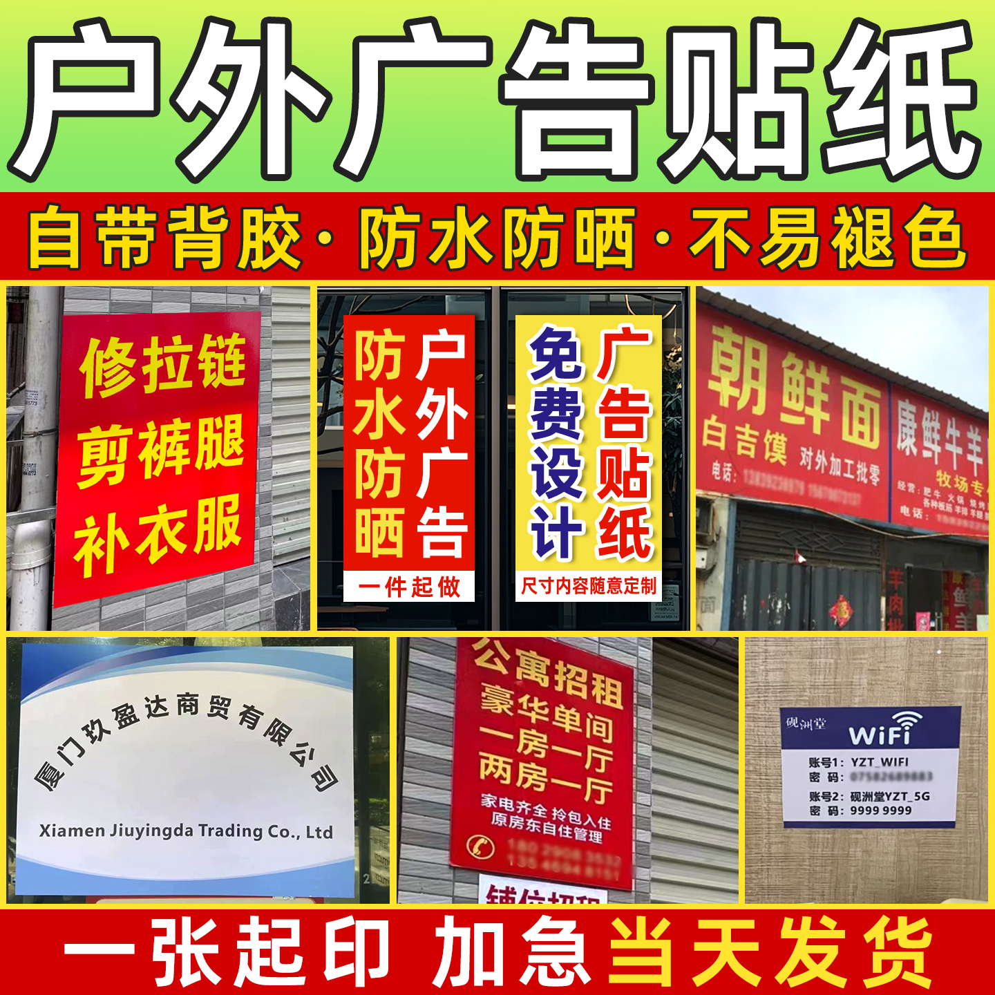 户外广告贴纸定制防水防晒