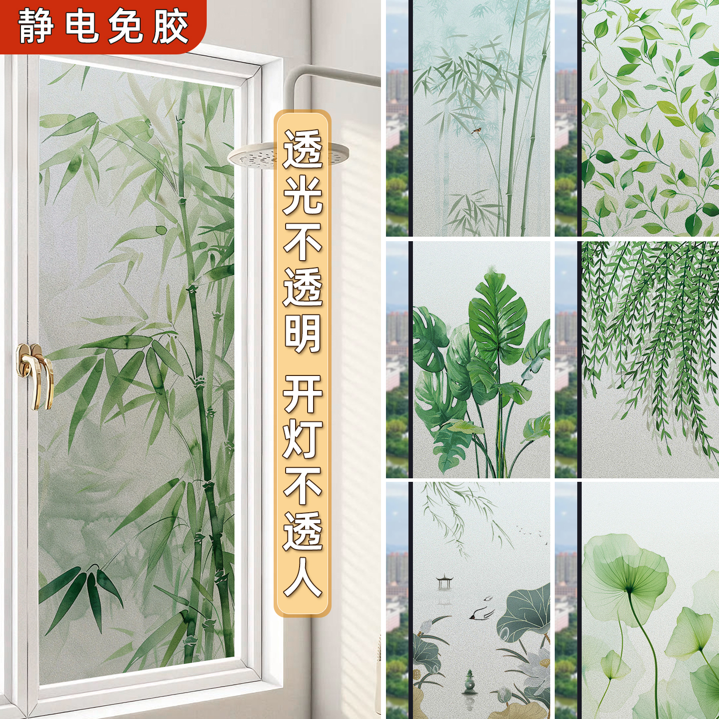 玻璃贴静电防窥透光绿植玻璃贴膜