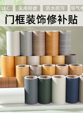 自粘腰线踢脚线加厚木纹贴纸门框窗台贴纸防水防潮家具翻新波导线