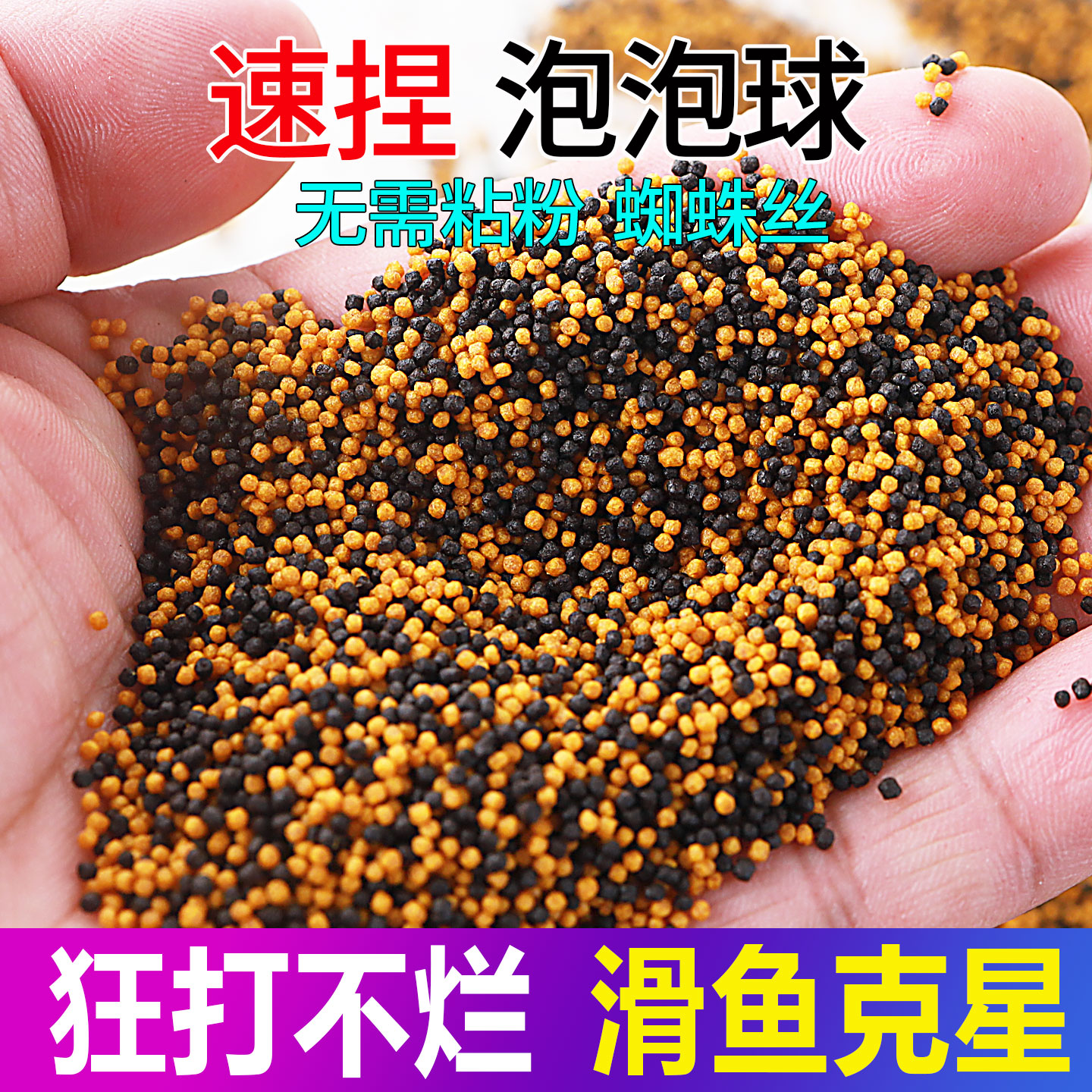 浮水颗粒泡泡球鱼饵钓鱼原塘麻团小黑坑鲤鱼黄金豆伴侣回锅鱼饵料