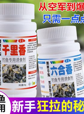千里香六合香钓鱼专用添加剂小药诱鱼剂高浓度粉剂鱼饵鲫鲤鱼饵料