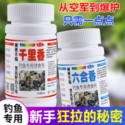 千里香六合香钓鱼专用添加剂小药诱鱼剂高浓度粉剂鱼饵鲫鲤鱼饵料