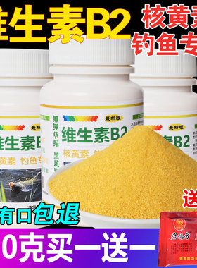 核黄素粉维生素b2钓鱼专用诱鱼剂诱食添加剂鲫鱼鲤鱼泡米Vb2鱼饵