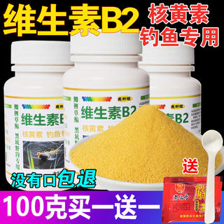 核黄素粉维生素b2钓鱼专用诱鱼剂诱食添加剂鲫鱼鲤鱼泡米Vb2鱼饵