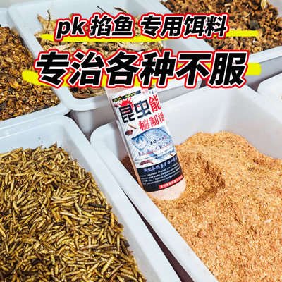 昆虫能量pk掐鱼专用添加6种昆虫