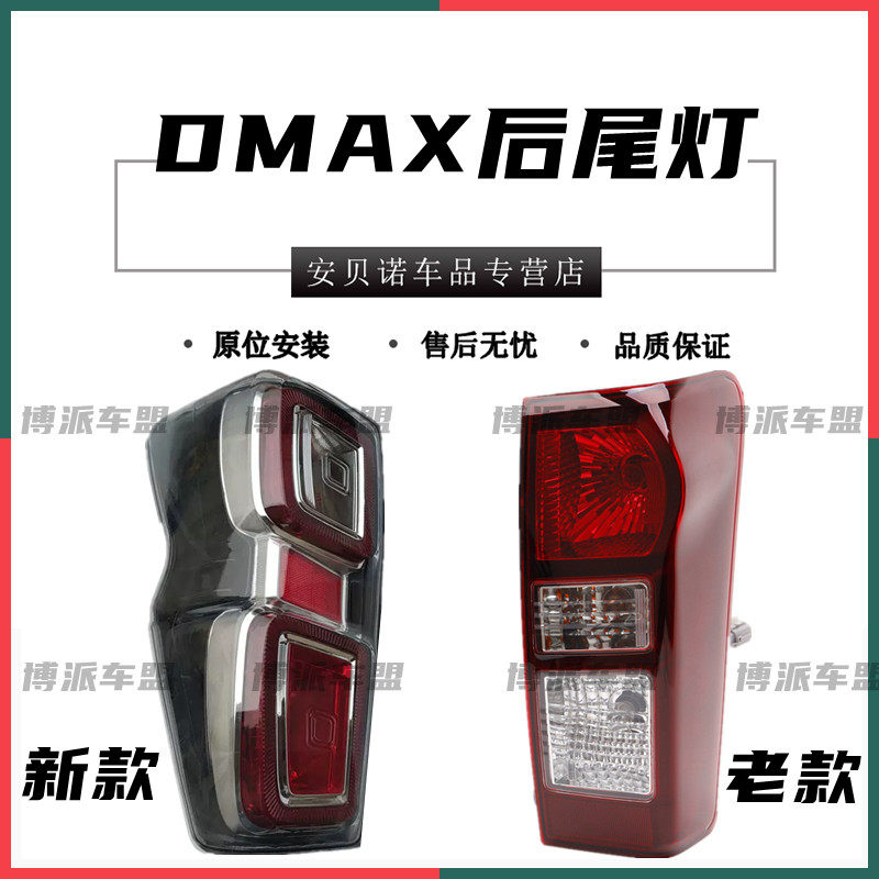 适配江西五十铃DMAX d-max皮卡左右后尾灯总成铃拓转向倒车煞车灯