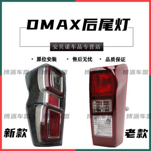 适配江西五十铃DMAX d-max皮卡左右后尾灯总成铃拓转向倒车煞车灯