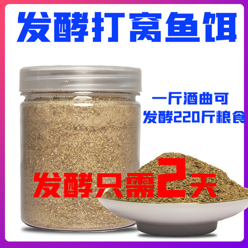 酒曲发酵鱼饵打窝料粒钓鱼饵料