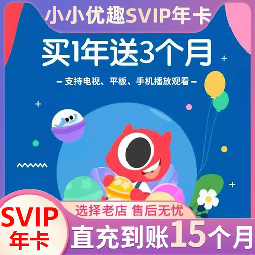 小小优趣月卡SVIP英语早教启蒙小小优趣 不限新老用户直充