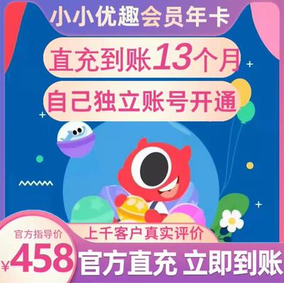 小小优趣月卡SVIP英语早教启蒙小小优趣 不限新老用户直充