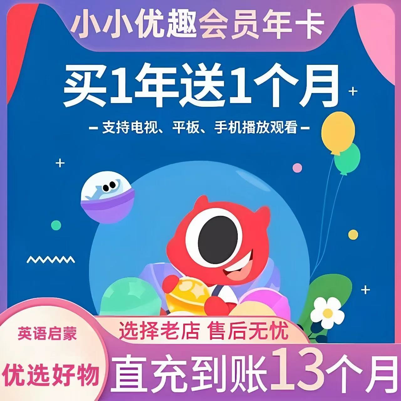 小小优趣月卡SVIP英语早教启蒙小小优趣 不限新老用户直充