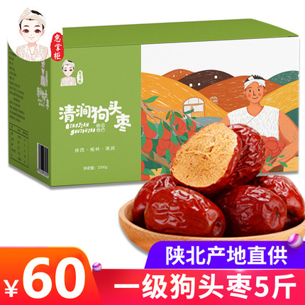 惠掌柜 新货狗头枣陕西特产陕北延安清涧一级狗头枣大红枣子2500g