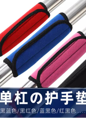 门上单杆室内家用单杠保护防滑套护手垫海绵健身配件握把扛缠绑带