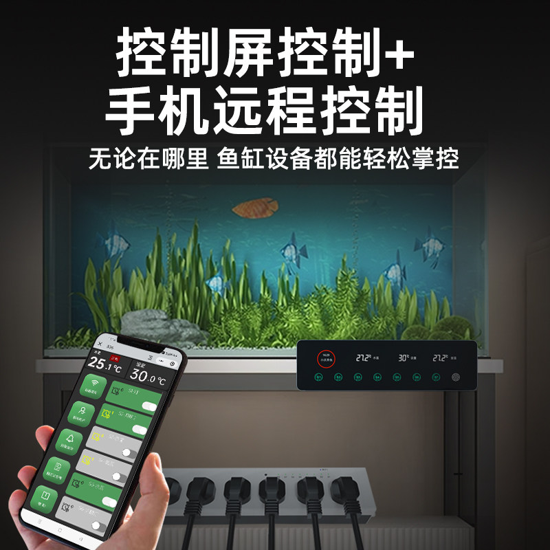 沃尔达鱼缸智能插排手机远程控制