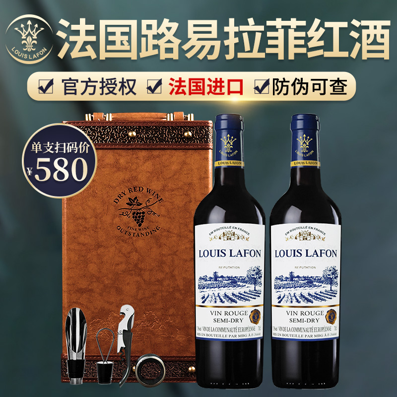 路易拉菲LOUIS LAFON法国原瓶进口半干红葡萄酒红酒双支礼盒