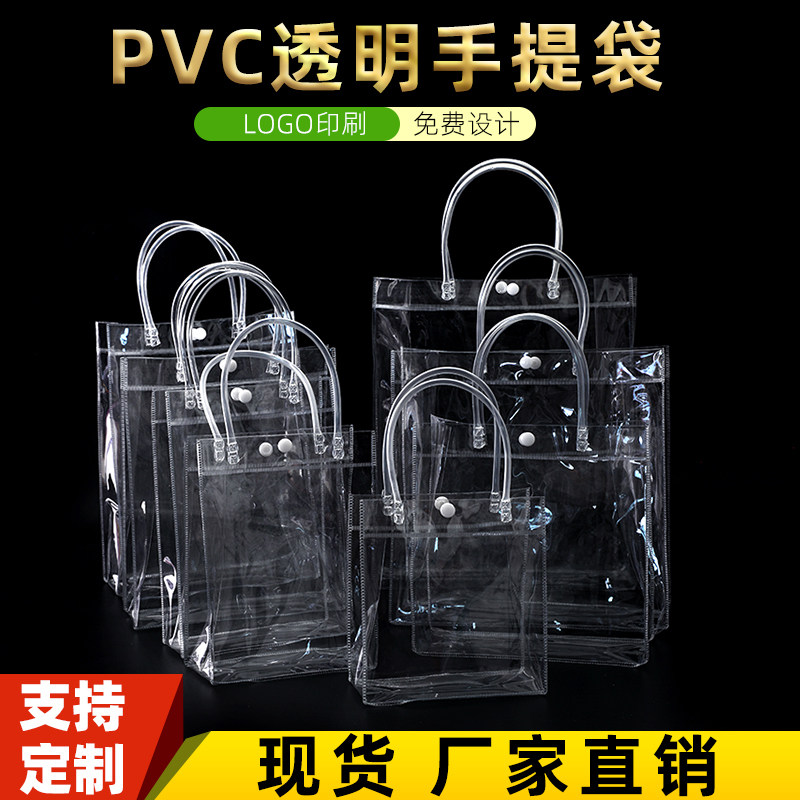 PVC透明网红加厚定制LOGO手提袋