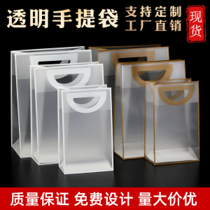 pp磨砂手提袋硬塑料pvc透明材质
