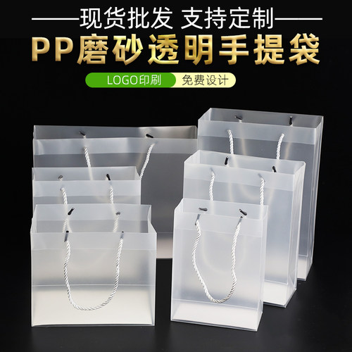 现货pp磨砂透明手提袋pvc礼品袋