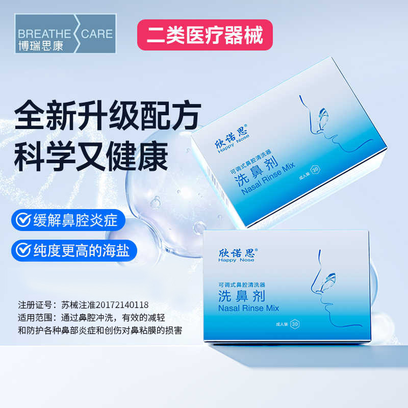 洗鼻专用鼻窦炎鼻炎过敏海盐冲洗鼻器生理性鼻腔冲洗盐水儿童喷剂
