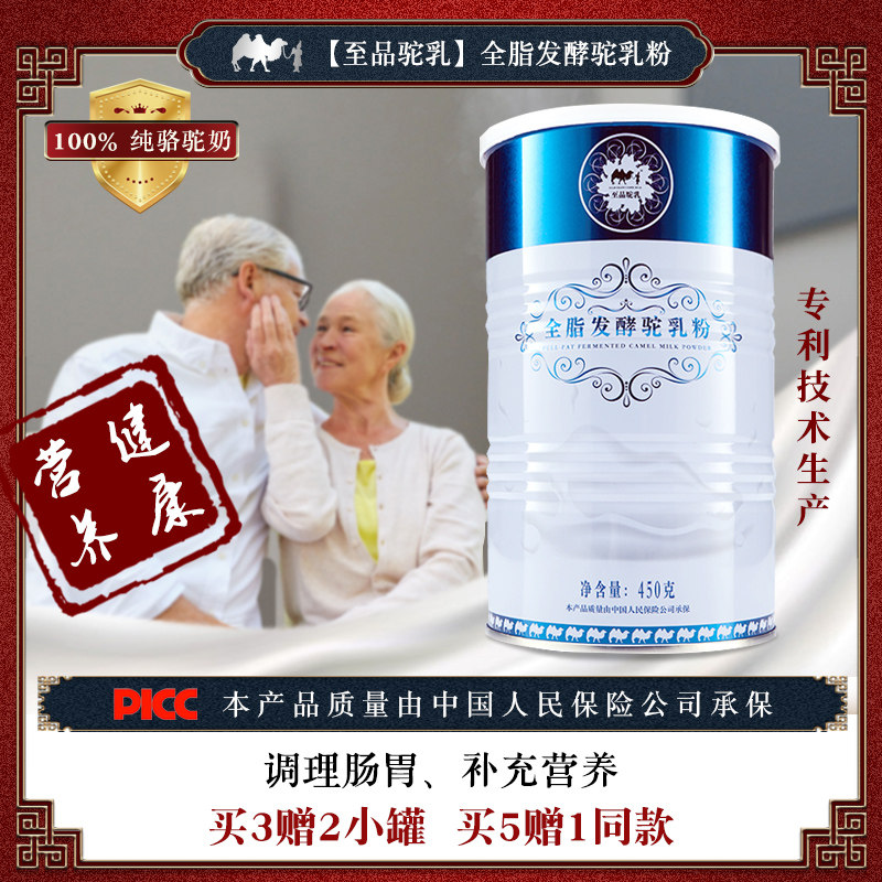 至品驼乳450g装发酵纯骆驼奶粉营养调理肠胃无糖正宗酸奶官方正品