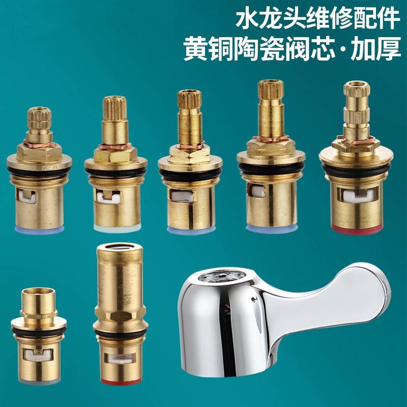 水龙头阀门芯配件把手柄龙头单冷阀芯热水通用厨卫陶瓷阀芯可淋浴