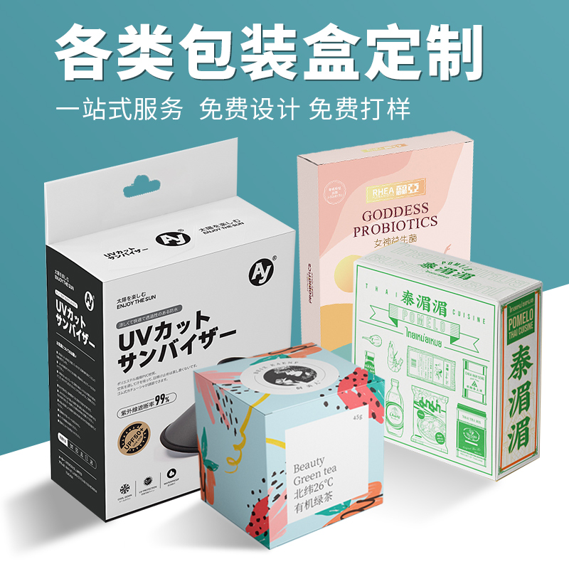 产品外包装盒定制设计纸盒订做小批量高档礼品盒印刷logo彩盒定做