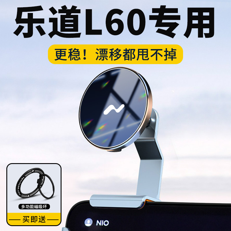 适用于乐道L60手机座车载手机支架内饰汽车用品配件装饰改装大全