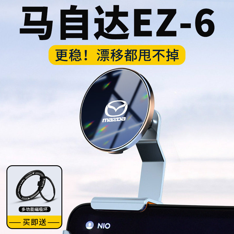 马自达EZ-6专用车载手机支架手机座磁吸汽车用品ez6内饰安装配件